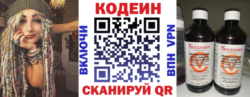 Кодеин Purple Drank  даркнет сайт  Абдулино 